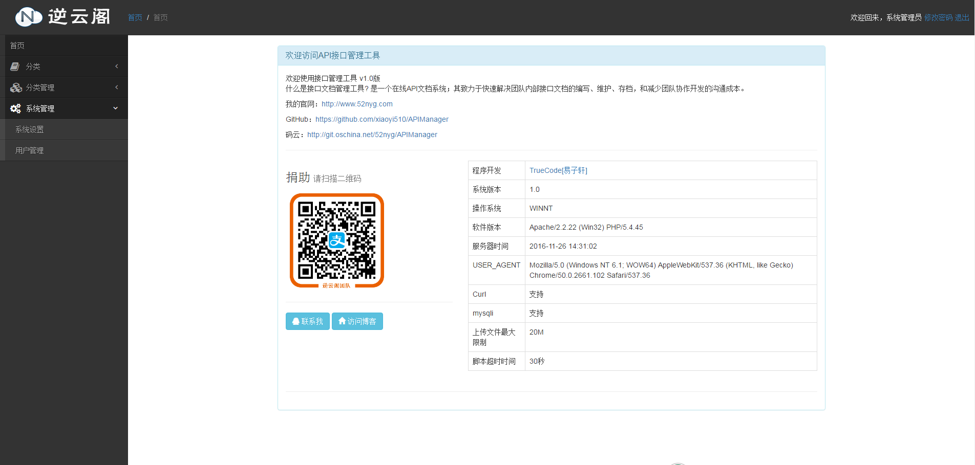 API接口文档管理工具 基于ThinkPHP编写