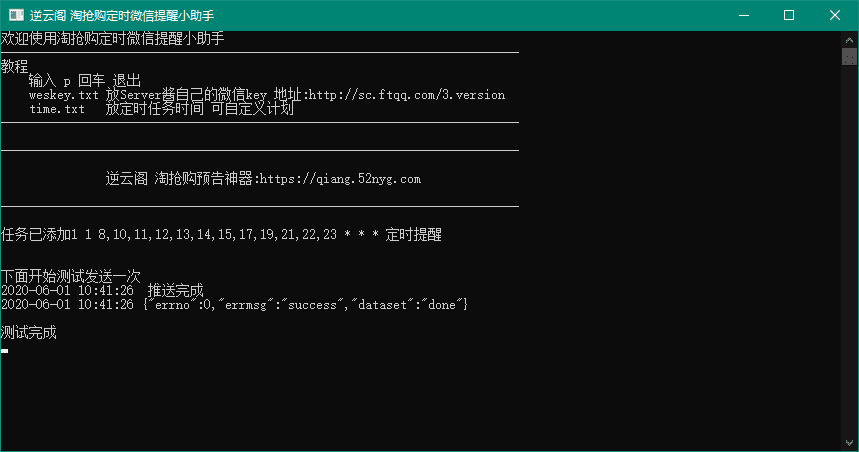 逆云阁 淘抢购整点秒杀微信提醒小工具