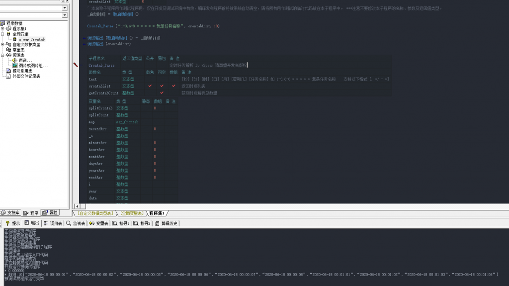 易语言-逆云阁反解析Linux Crontab 定时任务模块源码
