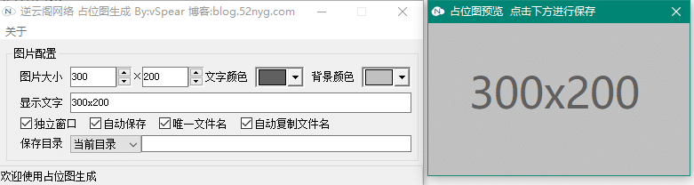 逆云阁网络 占位图预览生成工具 前端H5开发占位图必备工具 v1.2