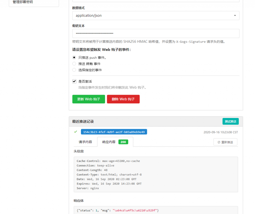 宝塔插件 git远程部署工具增加gogs 平台自动部署