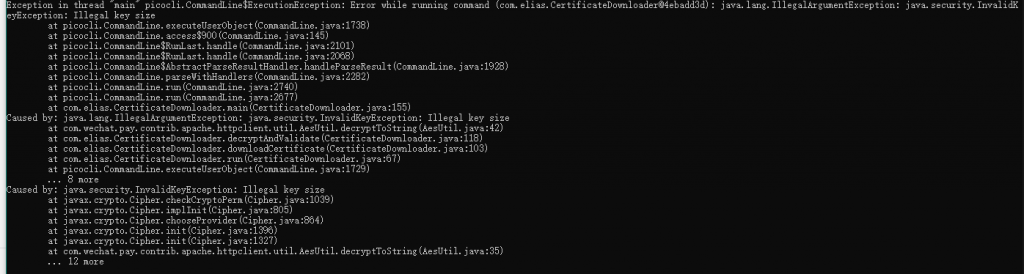 微信支付 apiv3 java获取证书 报错Illegal key size解决方案