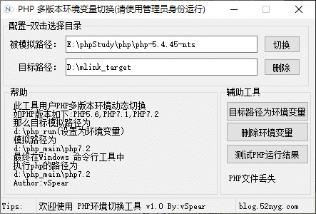 PHP Windows多版本全局环境切换 v1.0