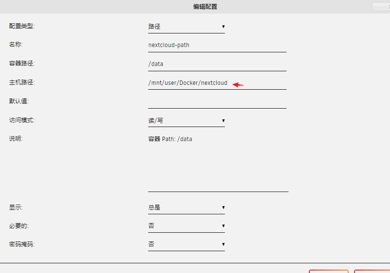 unraid-docker-nextcloud 应用ocDownloader引入外部ARIA2