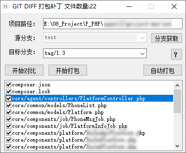 Windows 利用 Git Diff 7z 一键打文件升级补丁工具