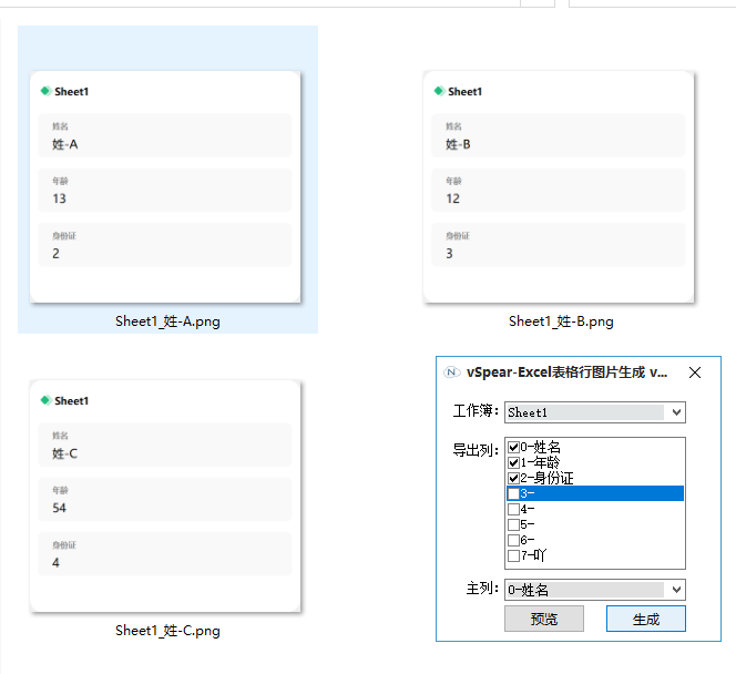 Excel表格每行导出图片 v1.0 By vSpear