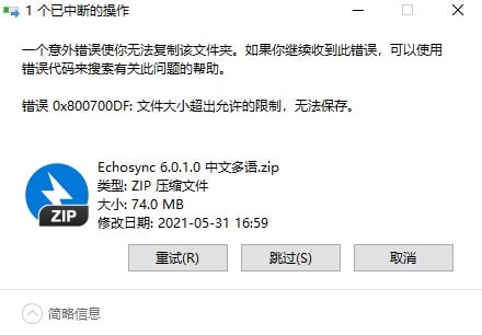 Windows文件大小超出允许的限制，无法保存