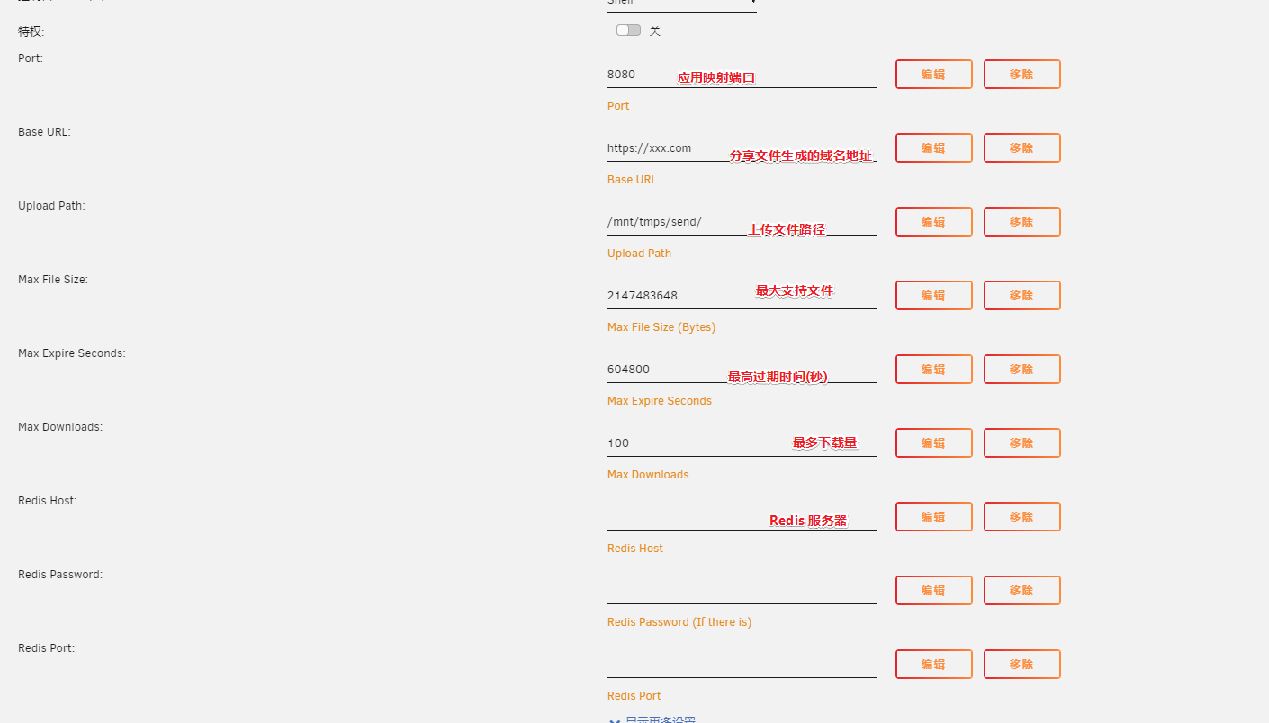 Unraid NAS中搭建Send 临时安全远程异地分享文件服务