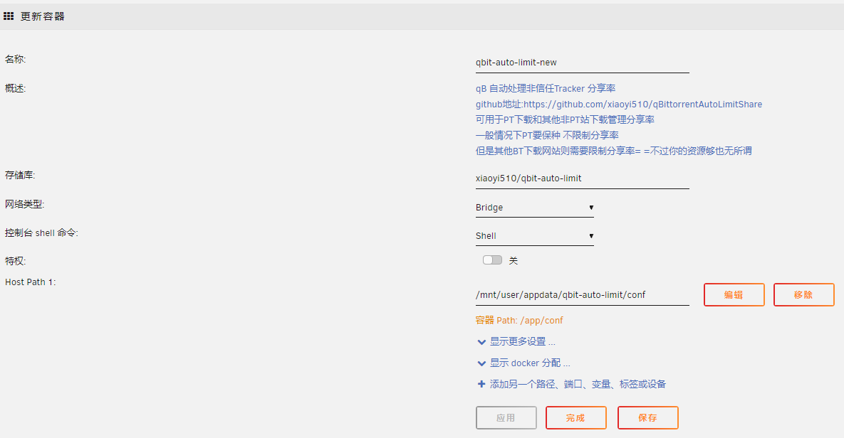 qBittorrent 下载器 全自动限制非信任PT Tracker分享率 分享时间