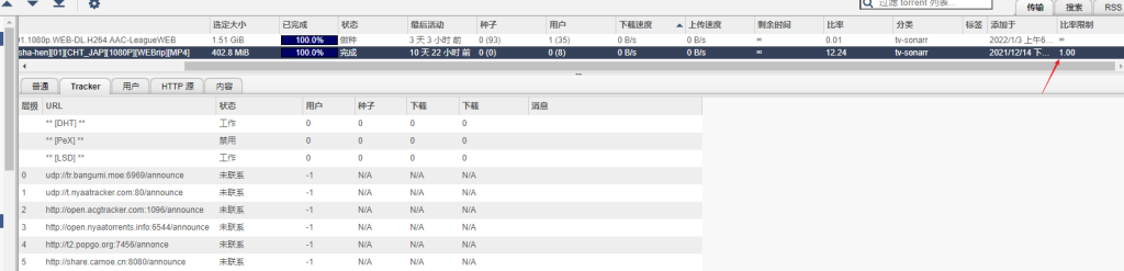 qBittorrent 下载器 全自动限制非信任PT Tracker分享率 分享时间