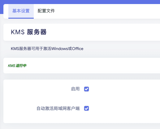 Openwrt Kms 服务器使用