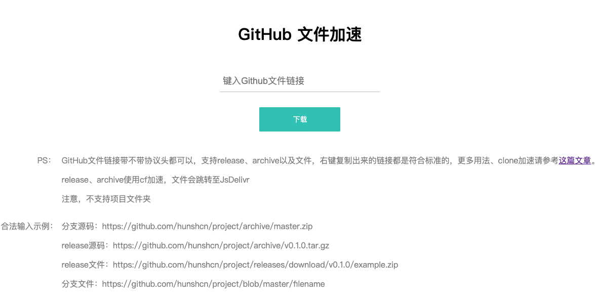 GitHub 文件加速 GitHub 文件加速