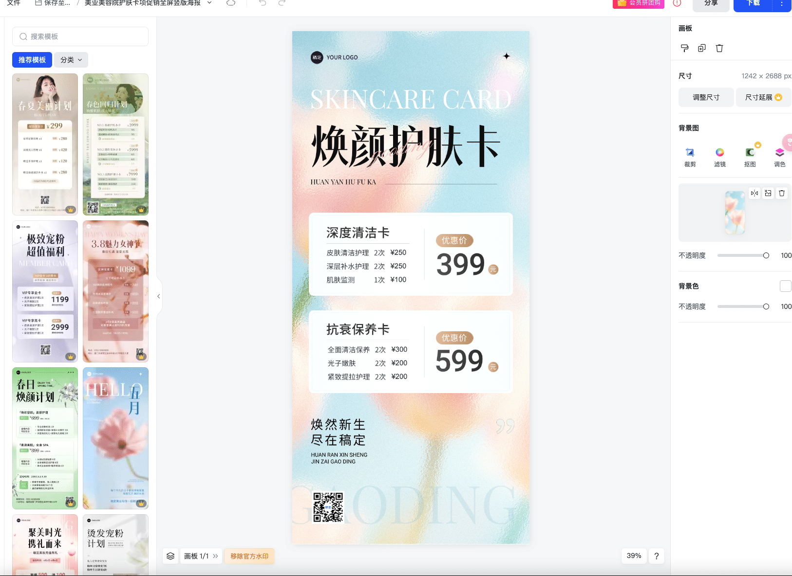 稿定设计去水印JS逆向日记
