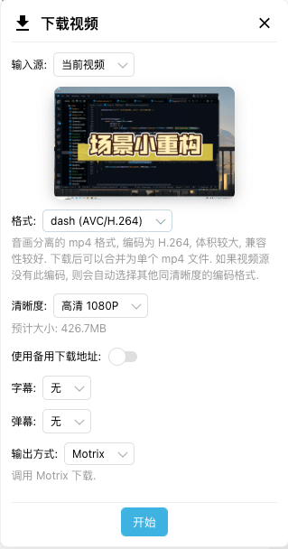 使用脚本将 Bilibili Evolved 下载视频 m4s 批量转为 mp4