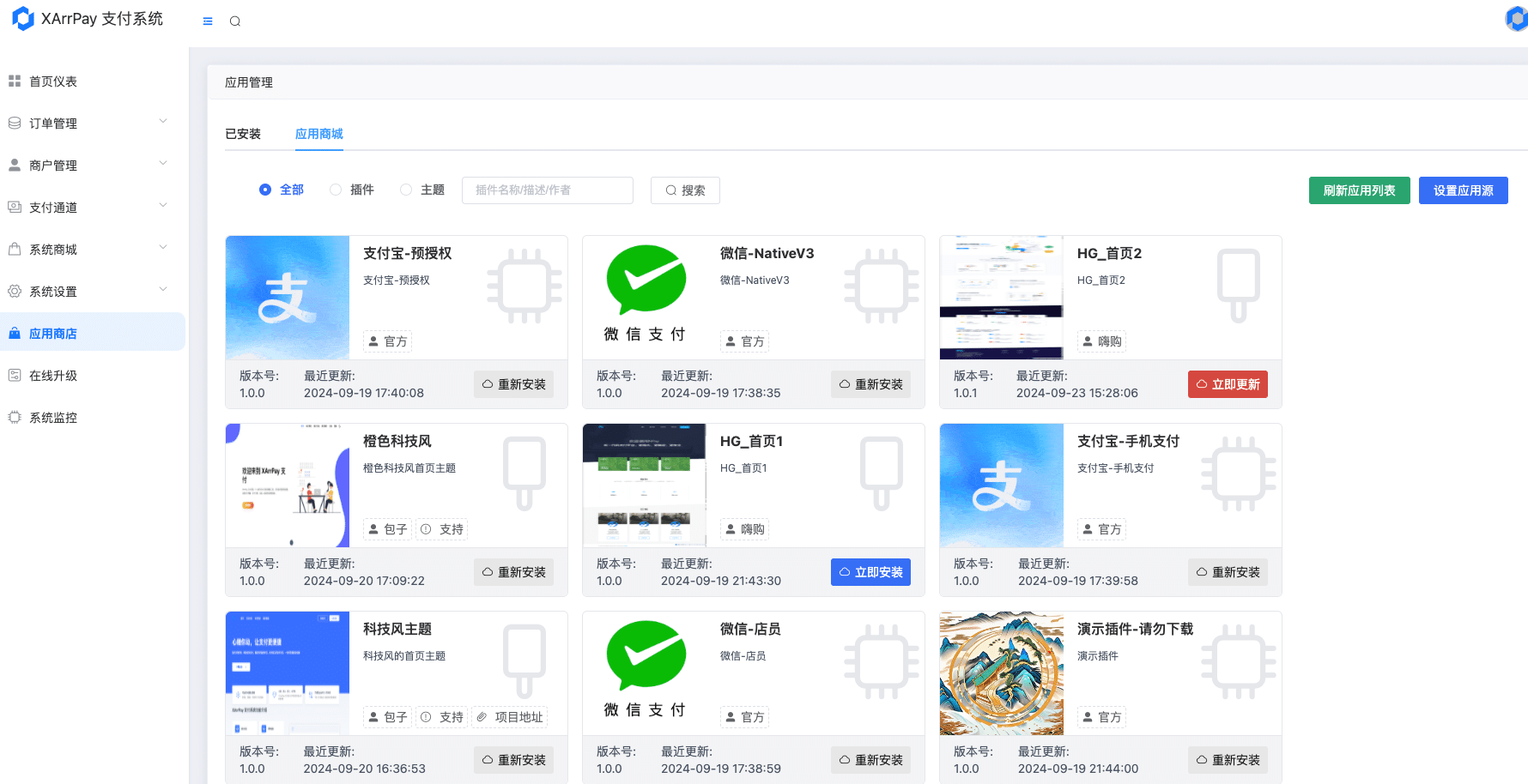 XArrPay 商户版 v1.3.1 已发布,增加应用商城